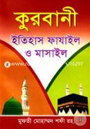 Kurbani Itihas Fajail O Masail image