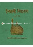 Islami Biswokosh 20th Part image