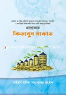 Prosnottore Kitabuj Zakat image