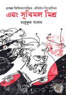 Prosongo Littlemagazine, Protishtan Birodhita Ebong Subimol Mishro image