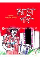 Kotha Bola Pakhi image