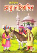 Chotoder Molla Nasiruddin image