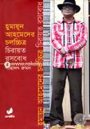Humayun Ahmeder Cholocchitro Chirayot Rosbodh image