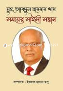 Muh. Abdul Hannan Khan Somoyer Sahosi Sontan image