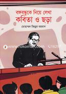 Bongobondhuke Niye Lekha Kobita O Chora image