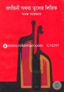 Pronoyni Othoba Vuler Lirik image