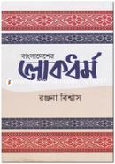 Bangladesher Lokodhormo image