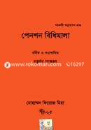 Pention Bidhimala (Latest Edition) image