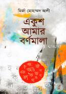Ekush Amaar Bornomala image