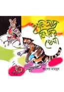 ইংকি আর বিংকির খেলা image