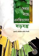 Sebar Name Anjioder Shorzontro image