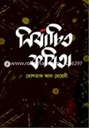 Nirbachito Kobita image