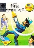 Billu Supar Bate image