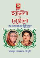 Hasina o Rehana A-Rupkathar Dui Bon image