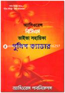Assurance BCS Viva Sohayika Police Cadre image