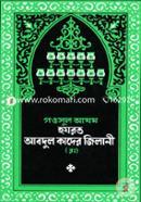 Gousul Azom Hazrat Abdul Kader Zilani (R:) image