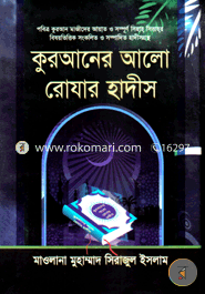 Quraner Alo Rojar Hadith image