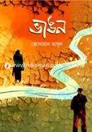 ভাঙন image