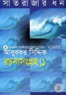 Rachonasongroho (1st Part) (Sat Rajar Dhon) image