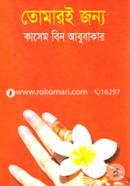 Tomare Jonyo image