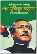 Jatir Jonok Bongobandhu Sheikh Mujibur Rahman image