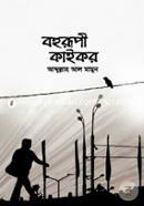 Bahurupy Kaikor image
