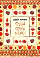 Kodom Fuler Mohorot image