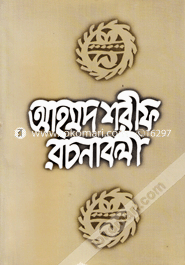 Ahmed Sharif Rachanabali-10 image