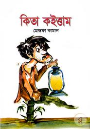 Kita Koittam image