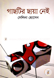 Gachtir Chaya Nei image