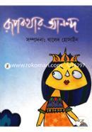 Rupkothar Anondo image