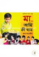 ছোটদের জন্য রান্না, মা..আমি কি খাব image