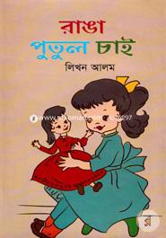 Ranga Putul Chai image