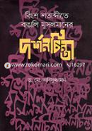 Bingsho Shotabdite Bagali Muslmaner Dorshonchinta image