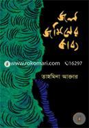 Jol Jominer Kabbo image