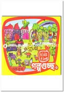 কিডস টাইম গল্পগুচ্ছ -২