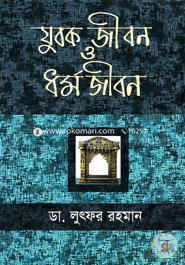 Jubok Jibon O Dhormo Jibon image