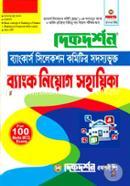Banker's Selection Niyog Sohayika image