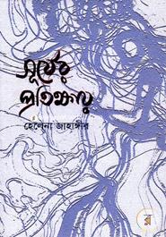 Surjer Protikkhay image