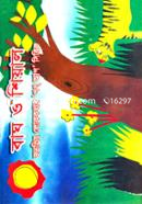 বাঘ ও শিয়াল : বইটার পাতা ওল্টালেই ভিতরের ছবিগুলো ভেসে ওঠে উপরে image