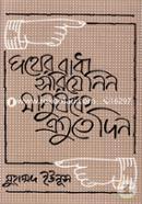Pather Badha Soria Nin, Manushke Agute Din image