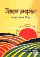 Sirater Chayatole image