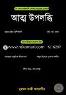 আত্ম উপলব্ধি image