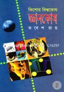 Kishor Bishowkosh Gayankosh image