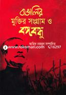 Bangalir Muktir Songram O Bongobondhu image