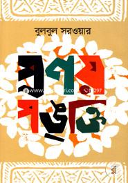 Pronoy Ponkti image