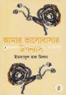 Amar Valobasar Uponnas image