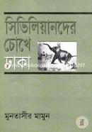 Siviliander Choke Dhaka image