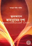 Quraner Jahannamer Drishyo image