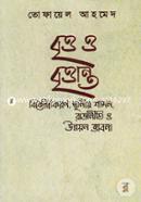 Britto O Brittanto: Bikendrikoron, Sthaniyo Shason, Rajniti O Unnoyon Vabona image